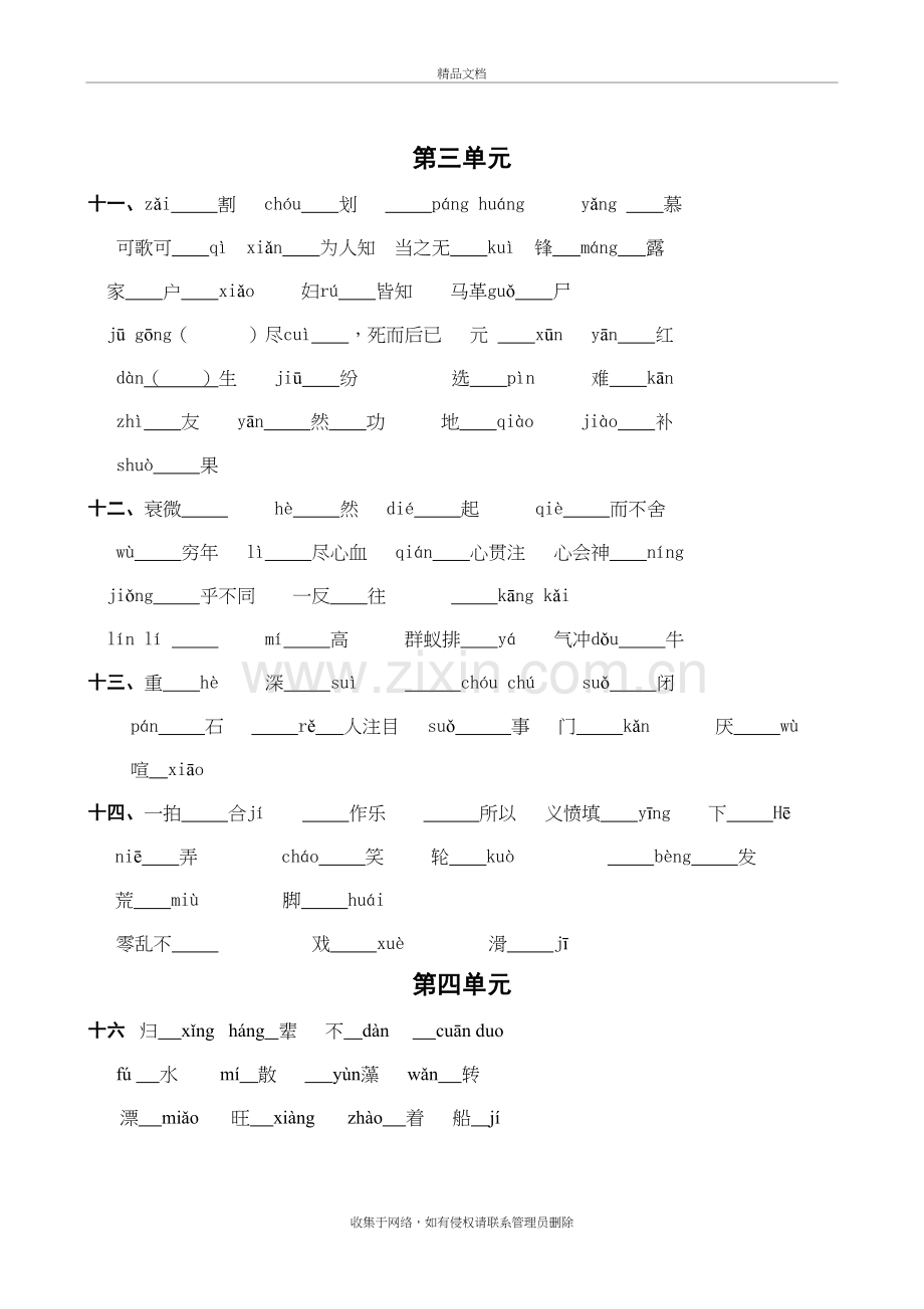 新人教版语文七年级下册字音字形练习上课讲义.doc_第3页