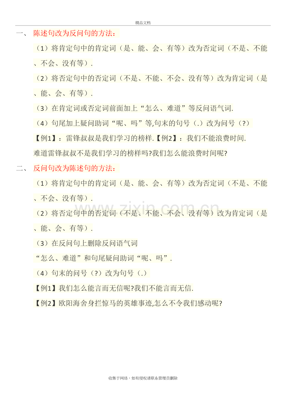 反问句改陈述句及答案上课讲义.doc_第2页