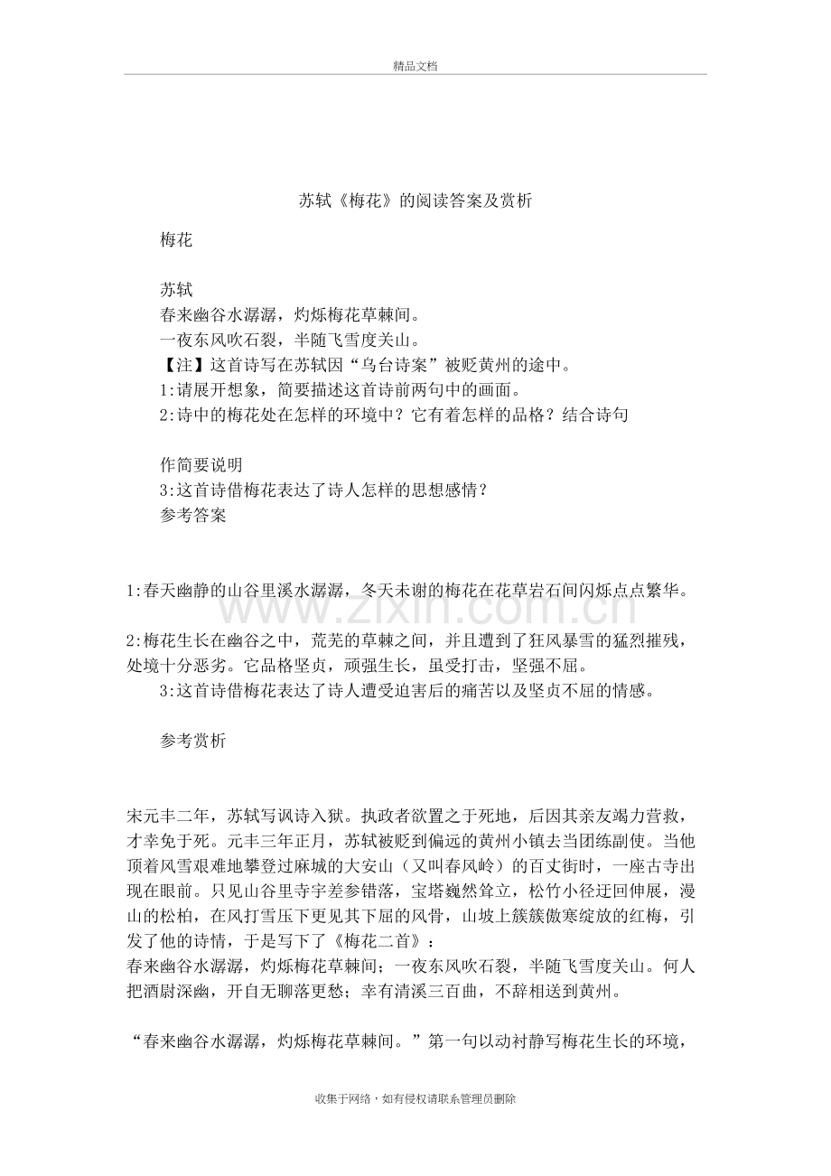 苏轼《梅花》的阅读答案及赏析演示教学.docx_第2页