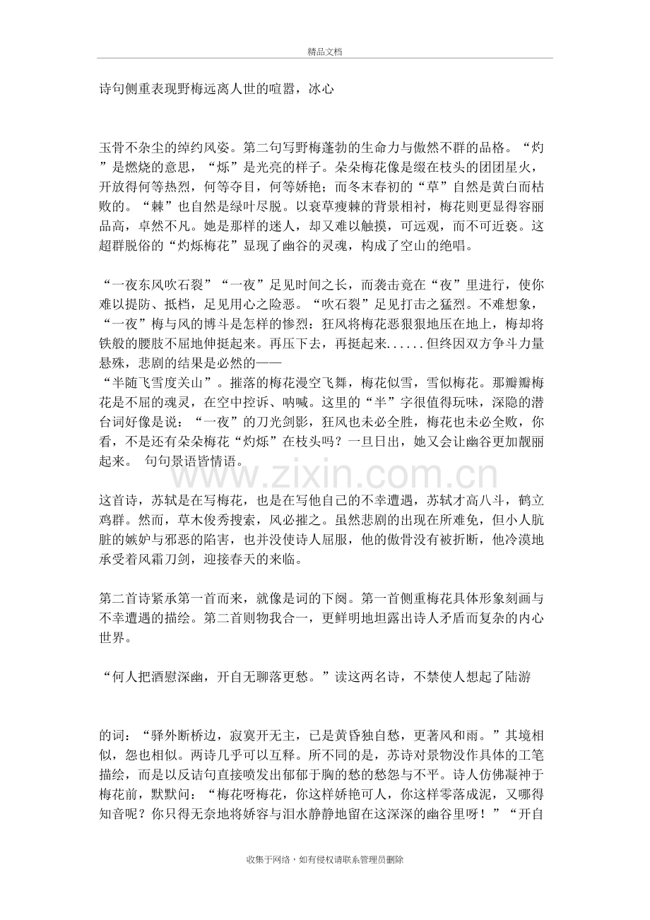 苏轼《梅花》的阅读答案及赏析演示教学.docx_第3页