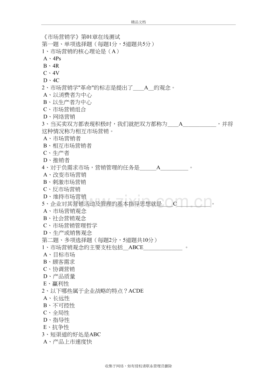 市场营销学在线测试培训资料.doc_第2页