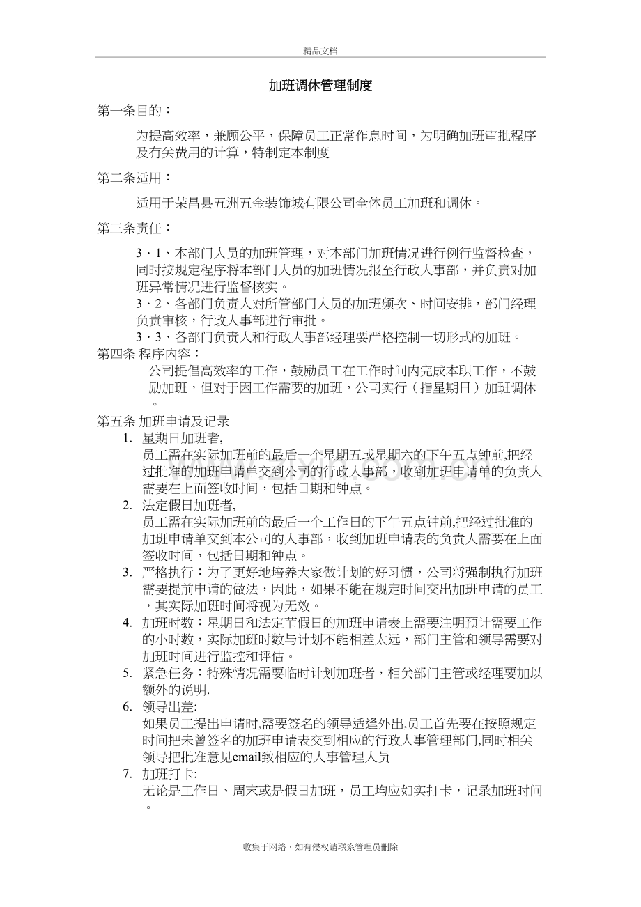 加班调休管理制度doc资料.doc_第2页