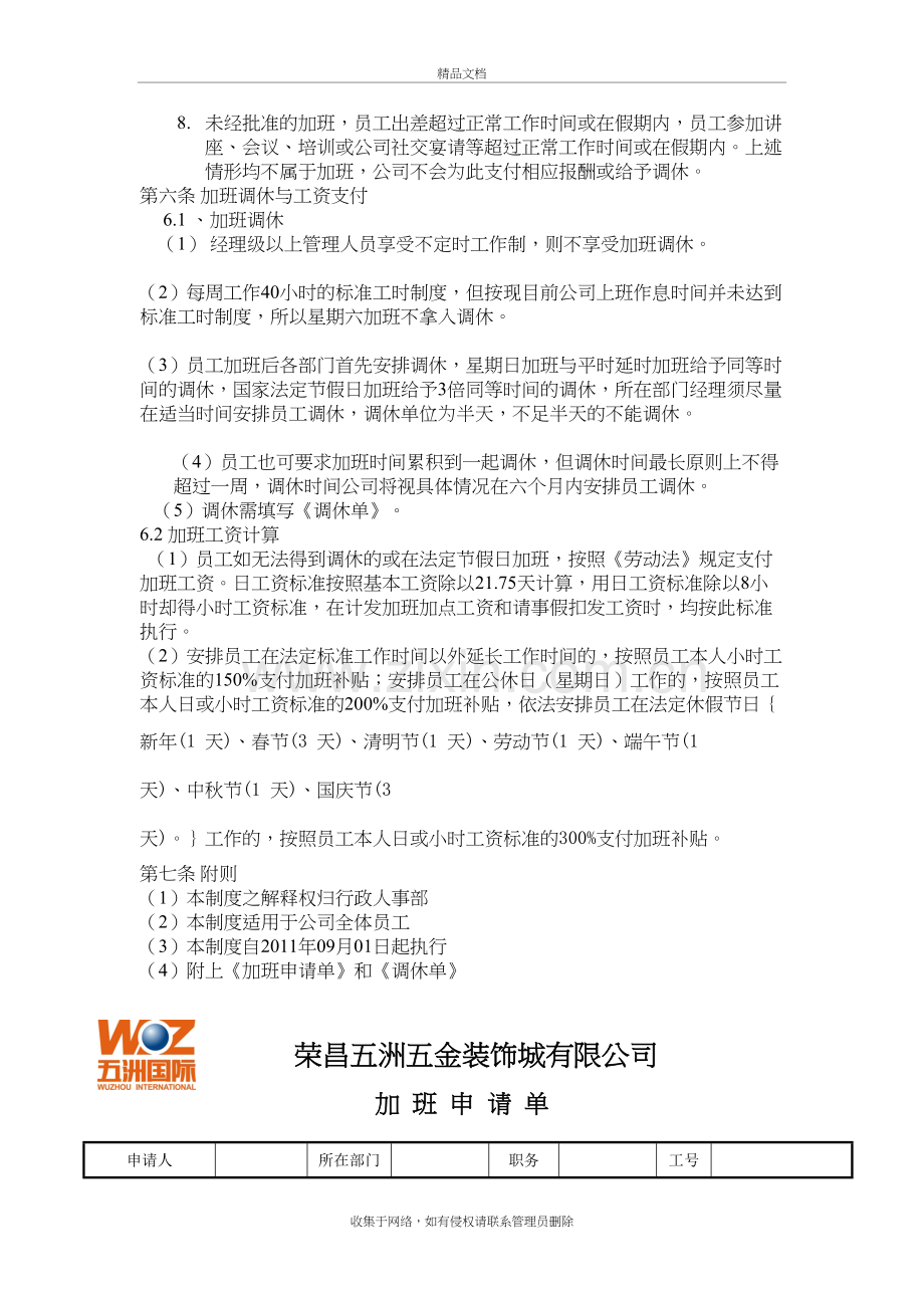 加班调休管理制度doc资料.doc_第3页