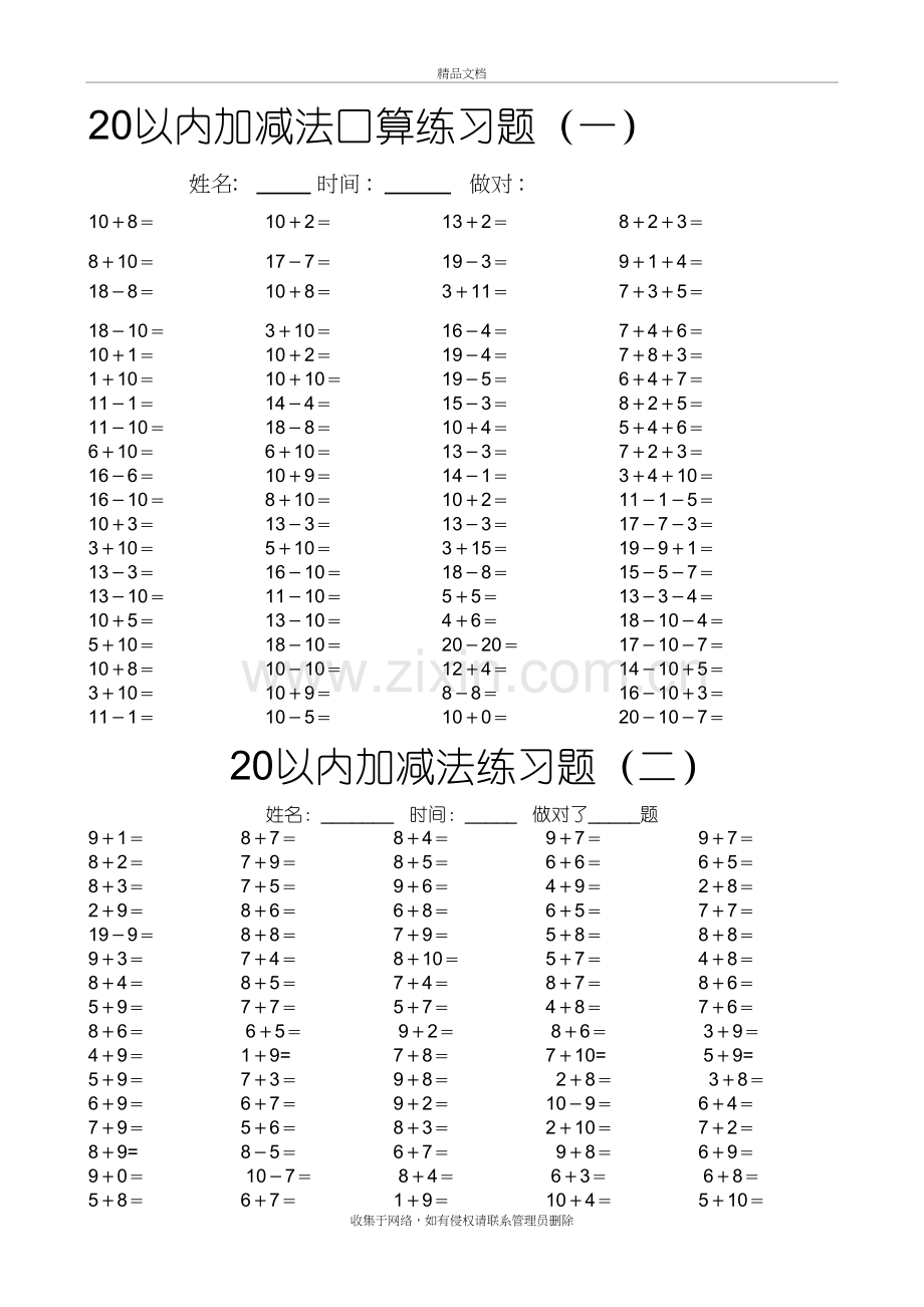 20以内加减法口算练习题20套电子教案.doc_第2页