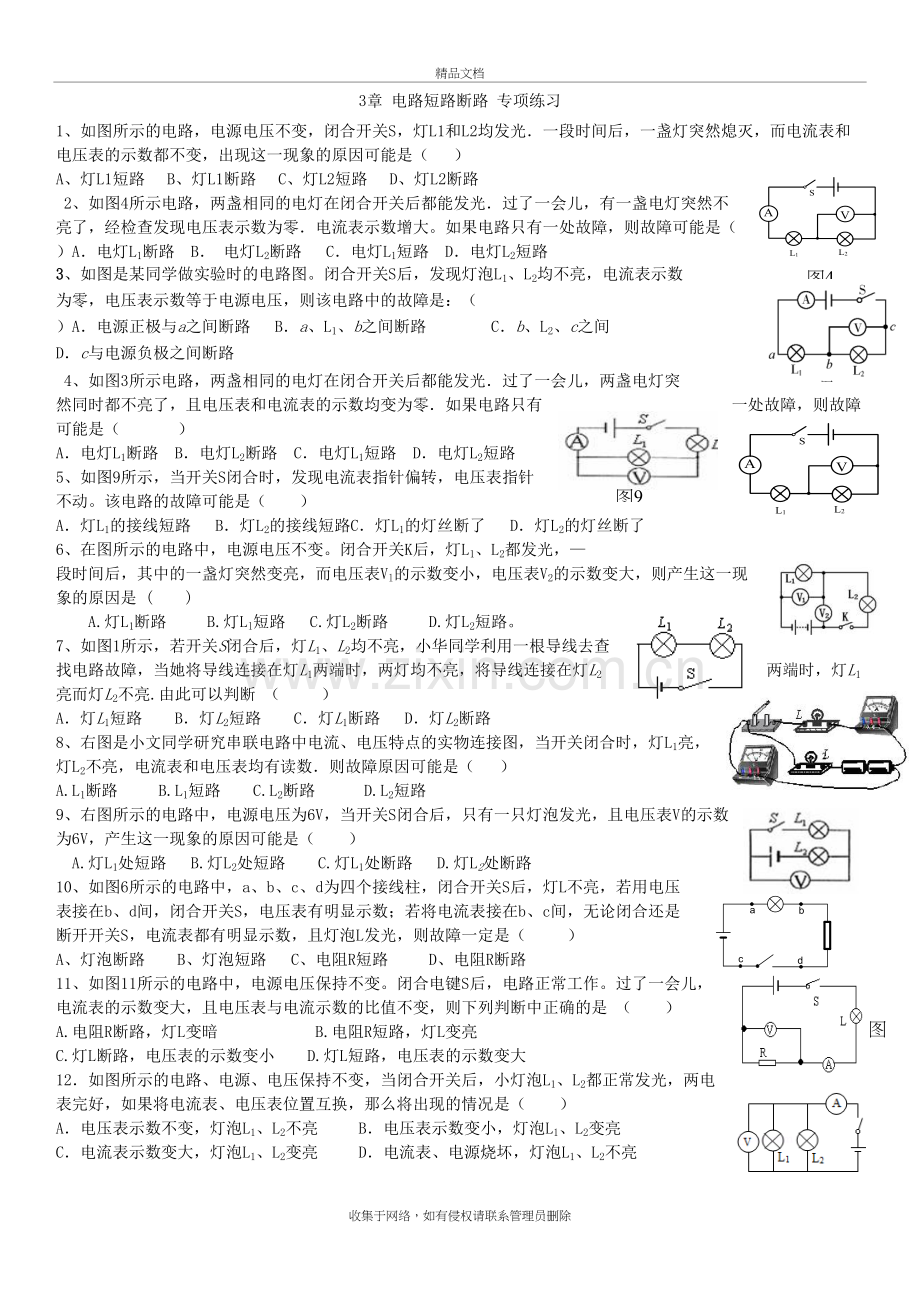 电路短路断路-专项练习学习资料.doc_第2页