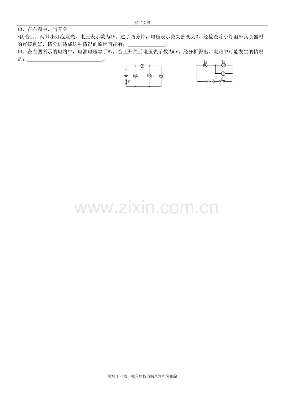 电路短路断路-专项练习学习资料.doc_第3页