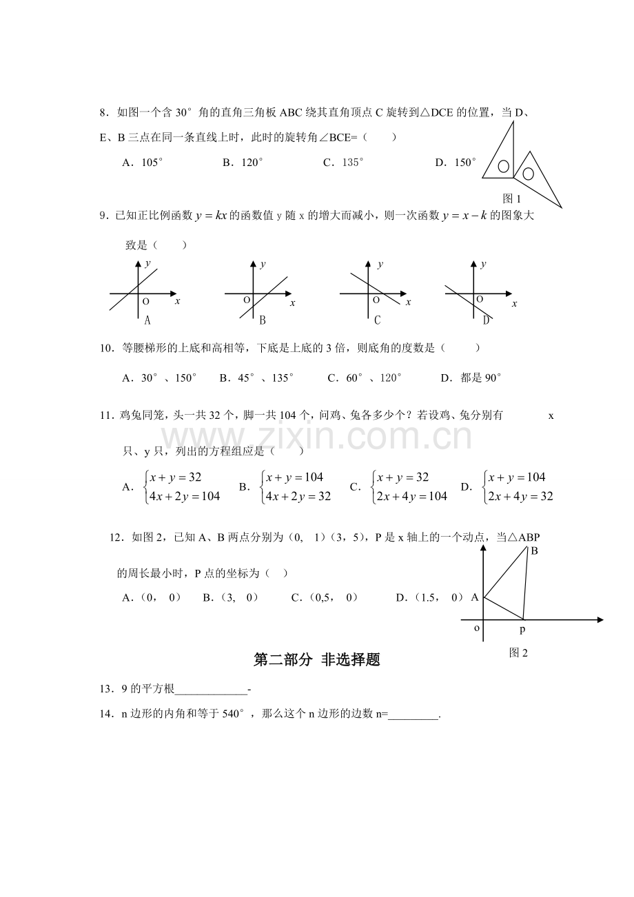 福田区-2013八年级上学期期末统考数学试题培训课件.doc_第2页