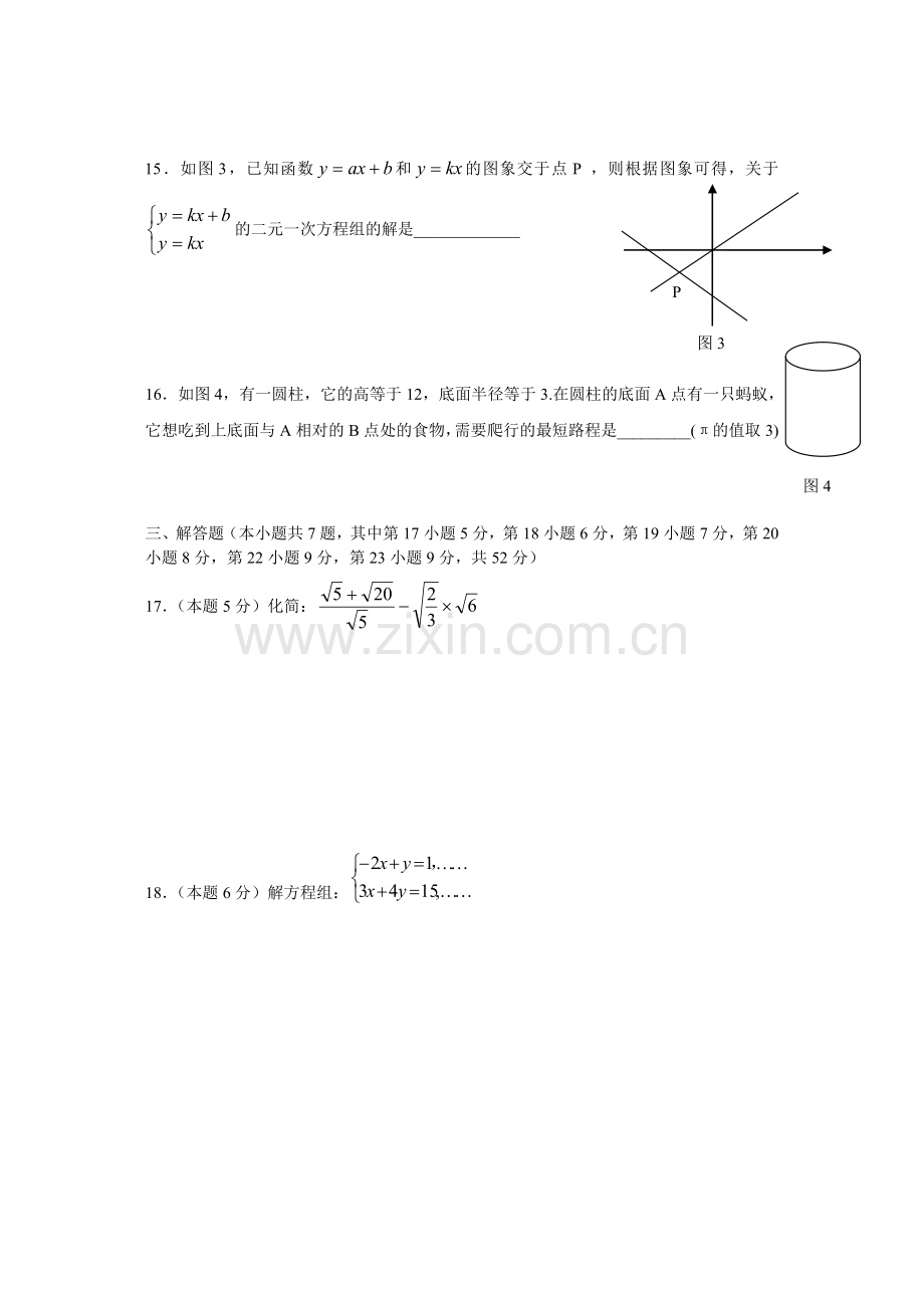 福田区-2013八年级上学期期末统考数学试题培训课件.doc_第3页