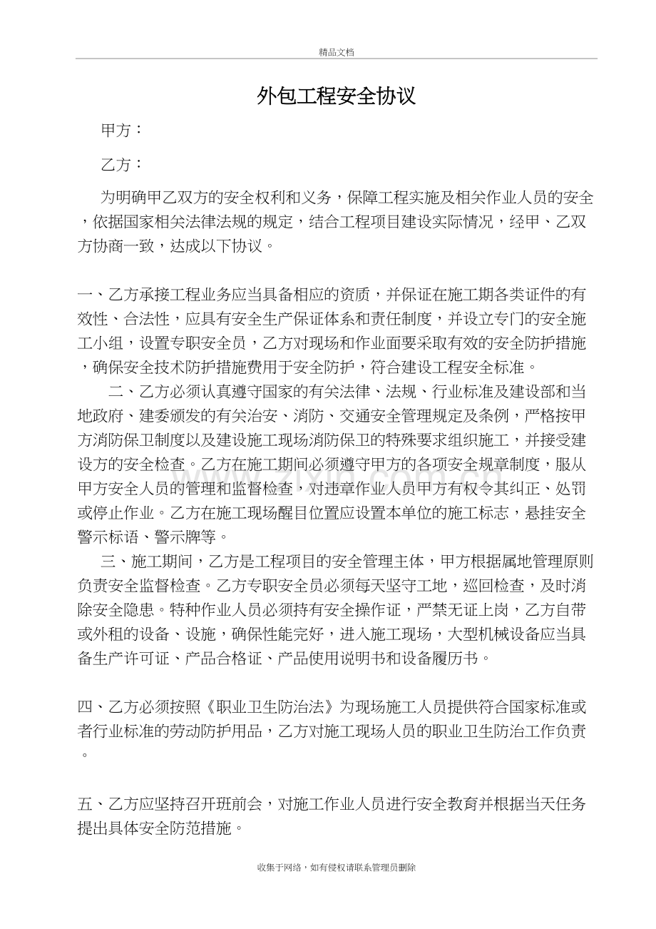 外包工程安全协议上课讲义.doc_第2页