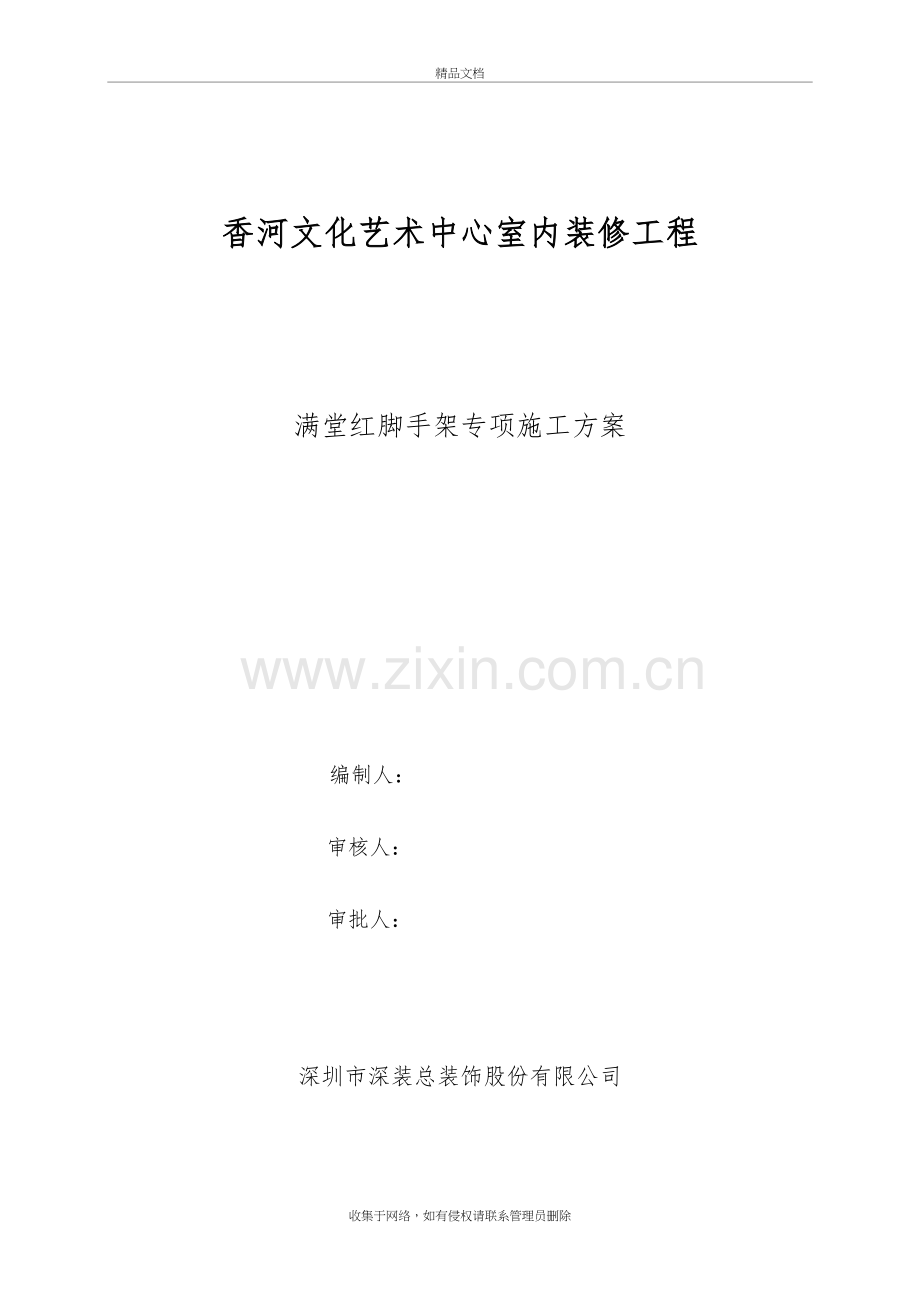 满堂红脚手架方案讲解学习.doc_第2页