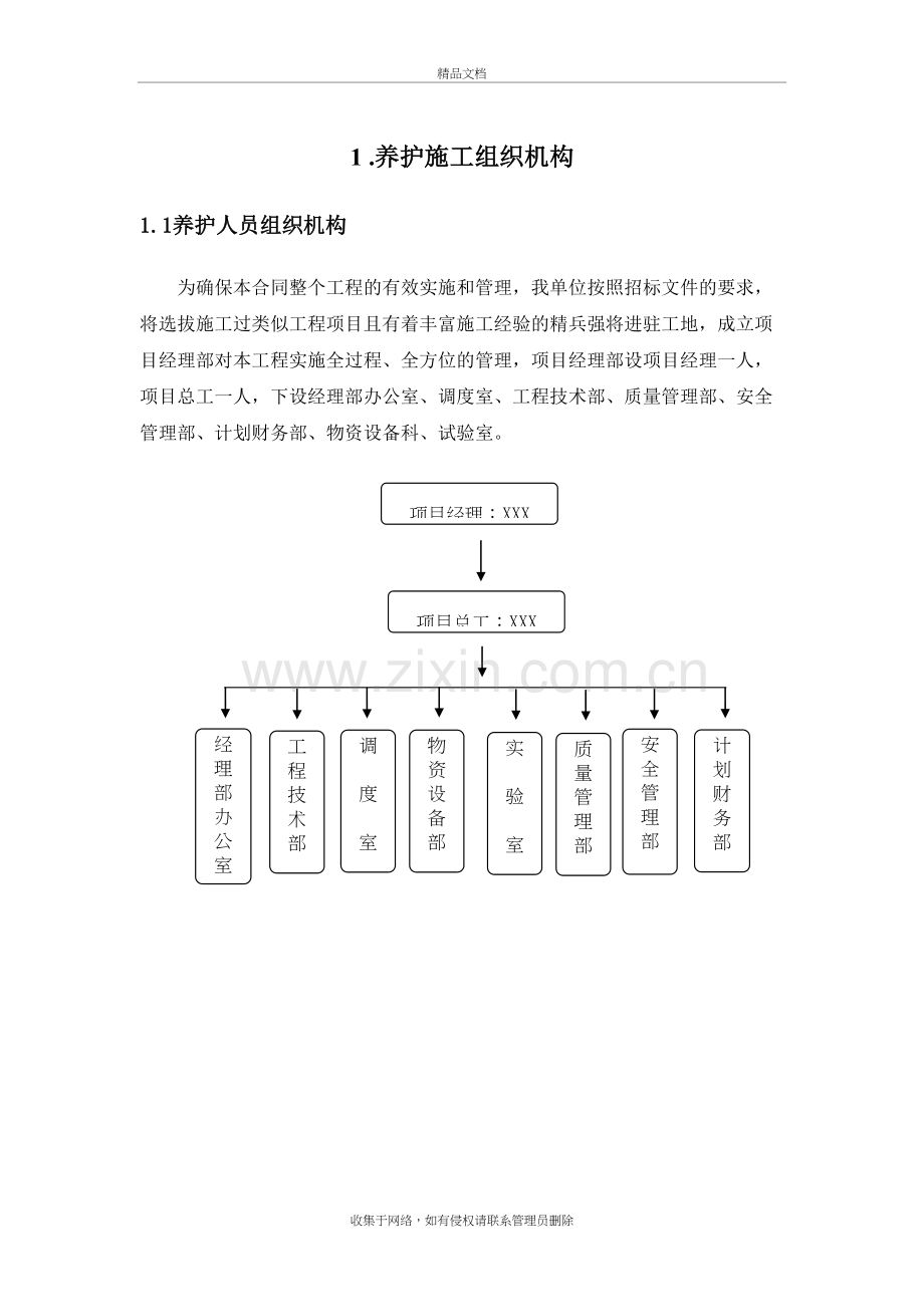 高速公路小修保养工程施工组织设计讲课讲稿.doc_第2页