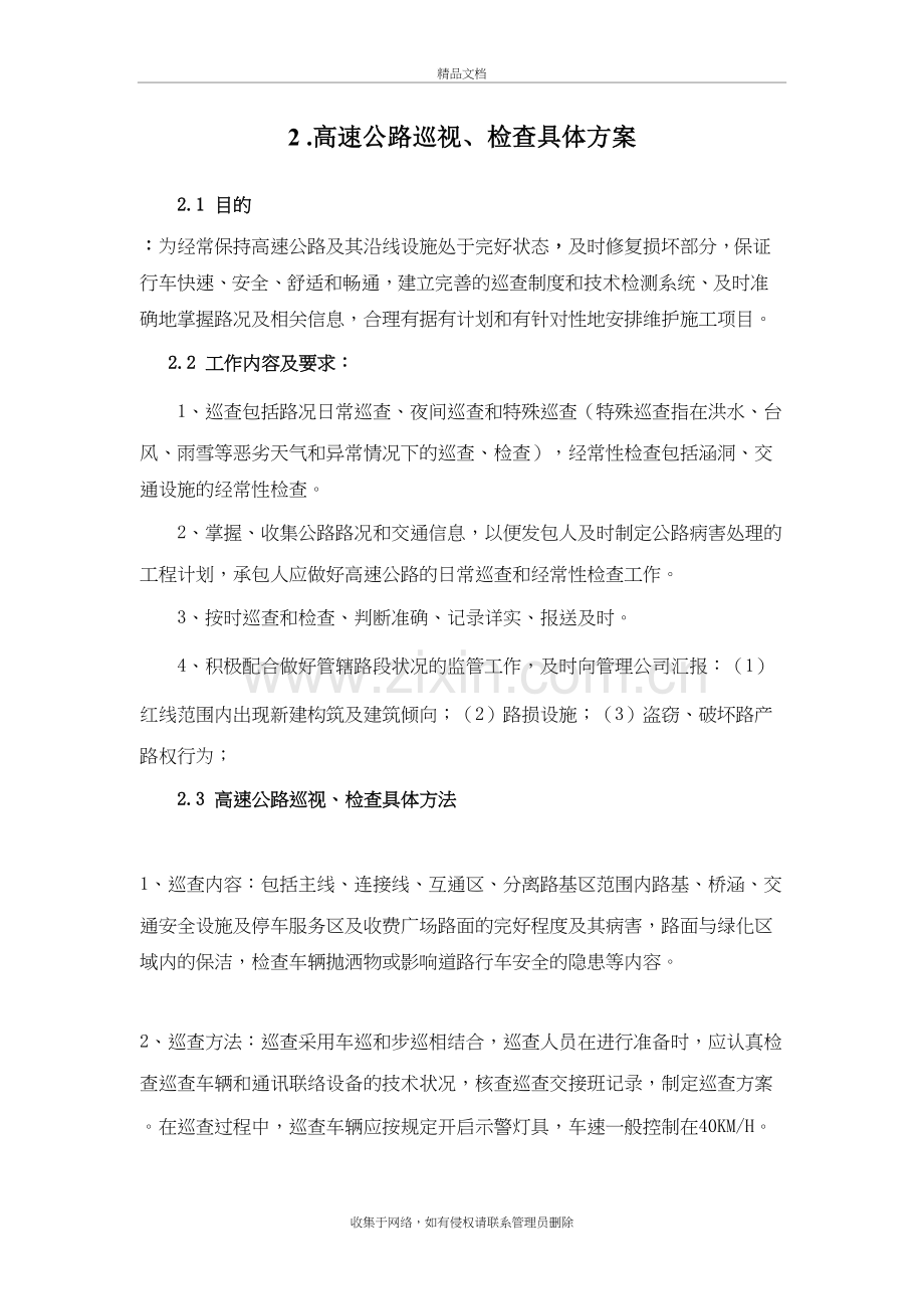 高速公路小修保养工程施工组织设计讲课讲稿.doc_第3页