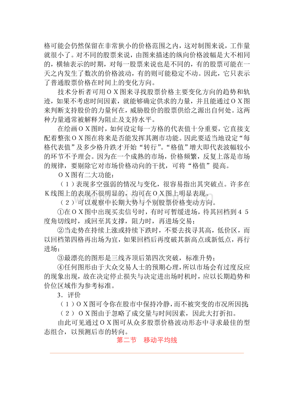 第三章-股票其他的技术分析图表复习过程.doc_第2页