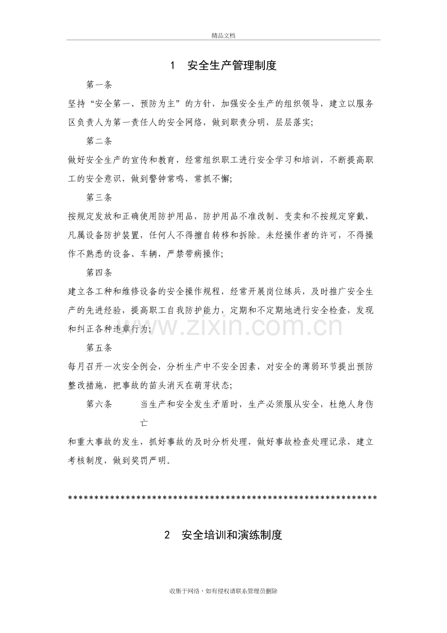 高速公路服务区安全管理制度汇编复习过程.doc_第3页