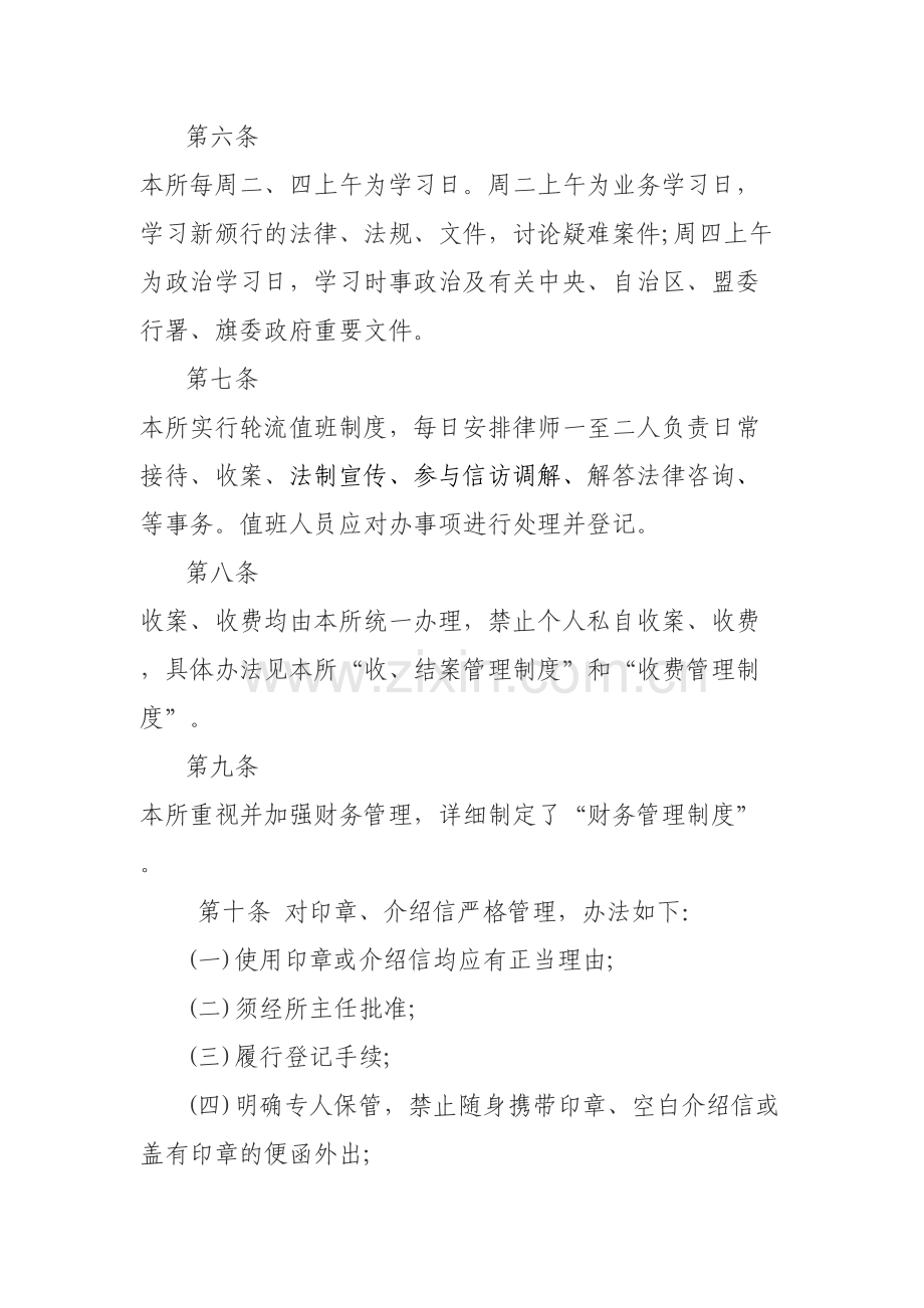 律师事务所日常管理制度讲课稿.doc_第3页