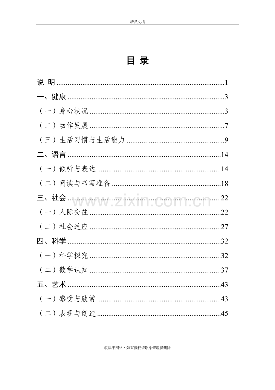 《3-6岁儿童学习与发展指南》资料.doc_第3页