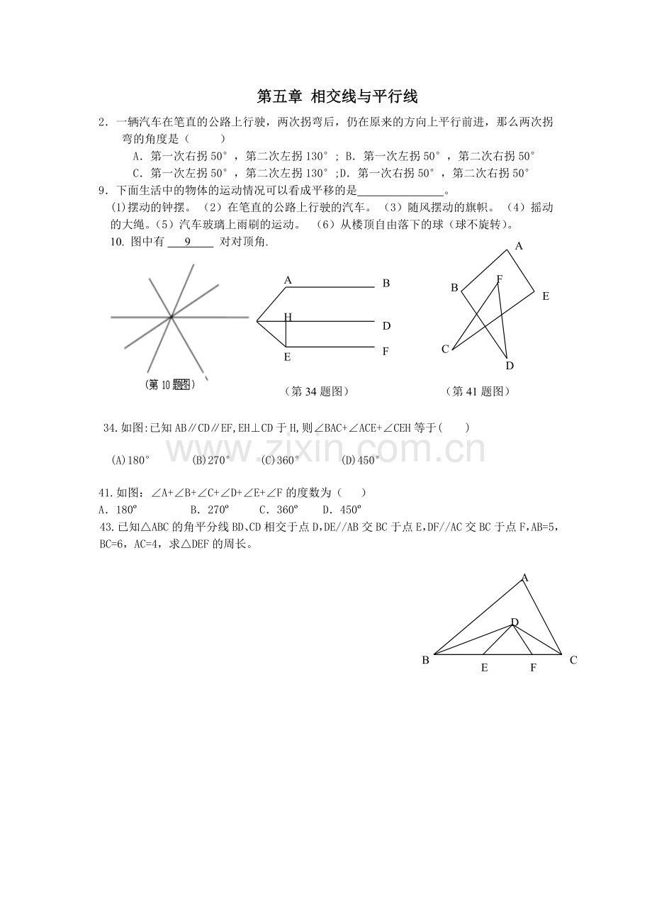 七年级数学下册-第五章、第六章习题教学文案.doc_第1页