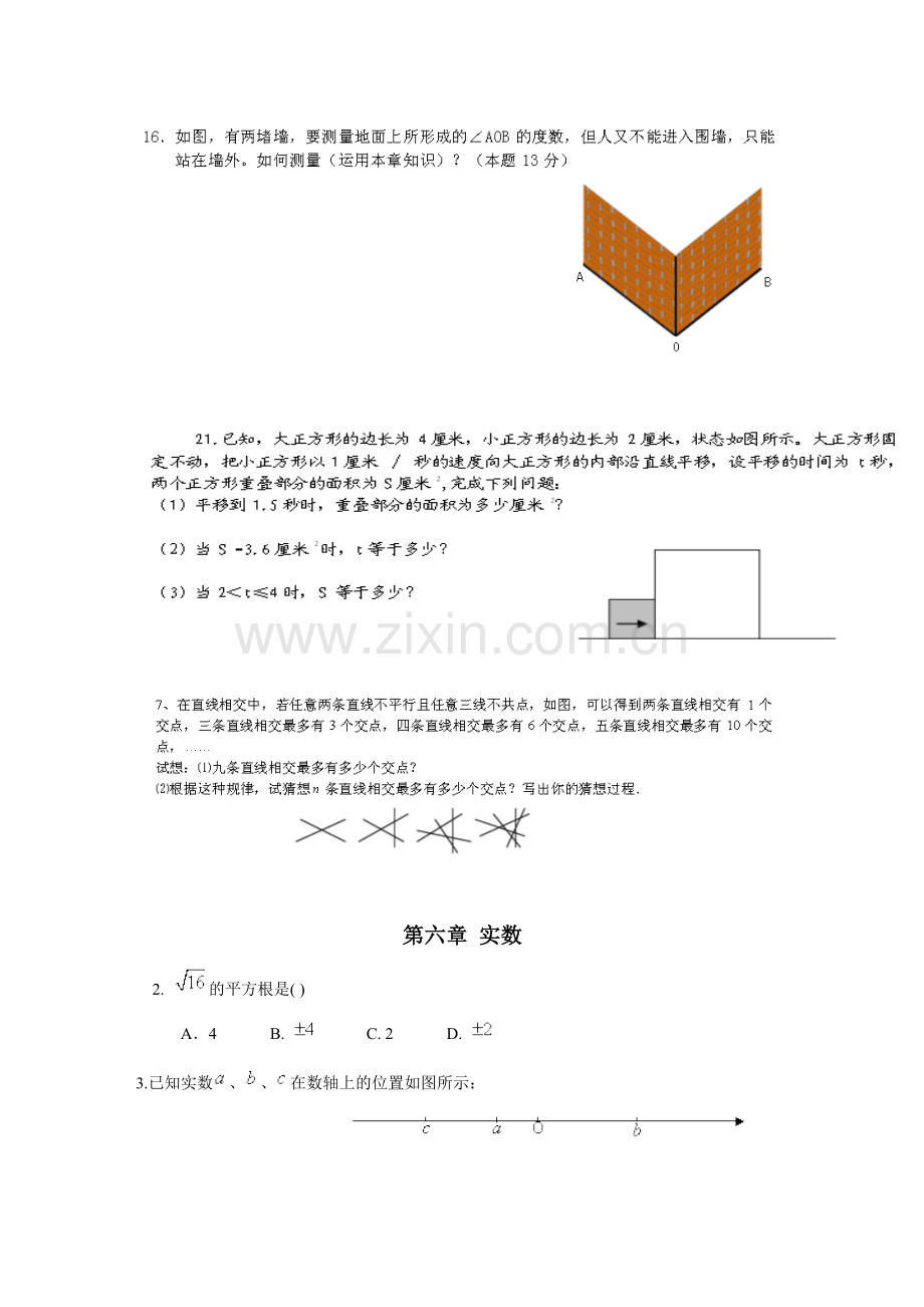 七年级数学下册-第五章、第六章习题教学文案.doc_第2页