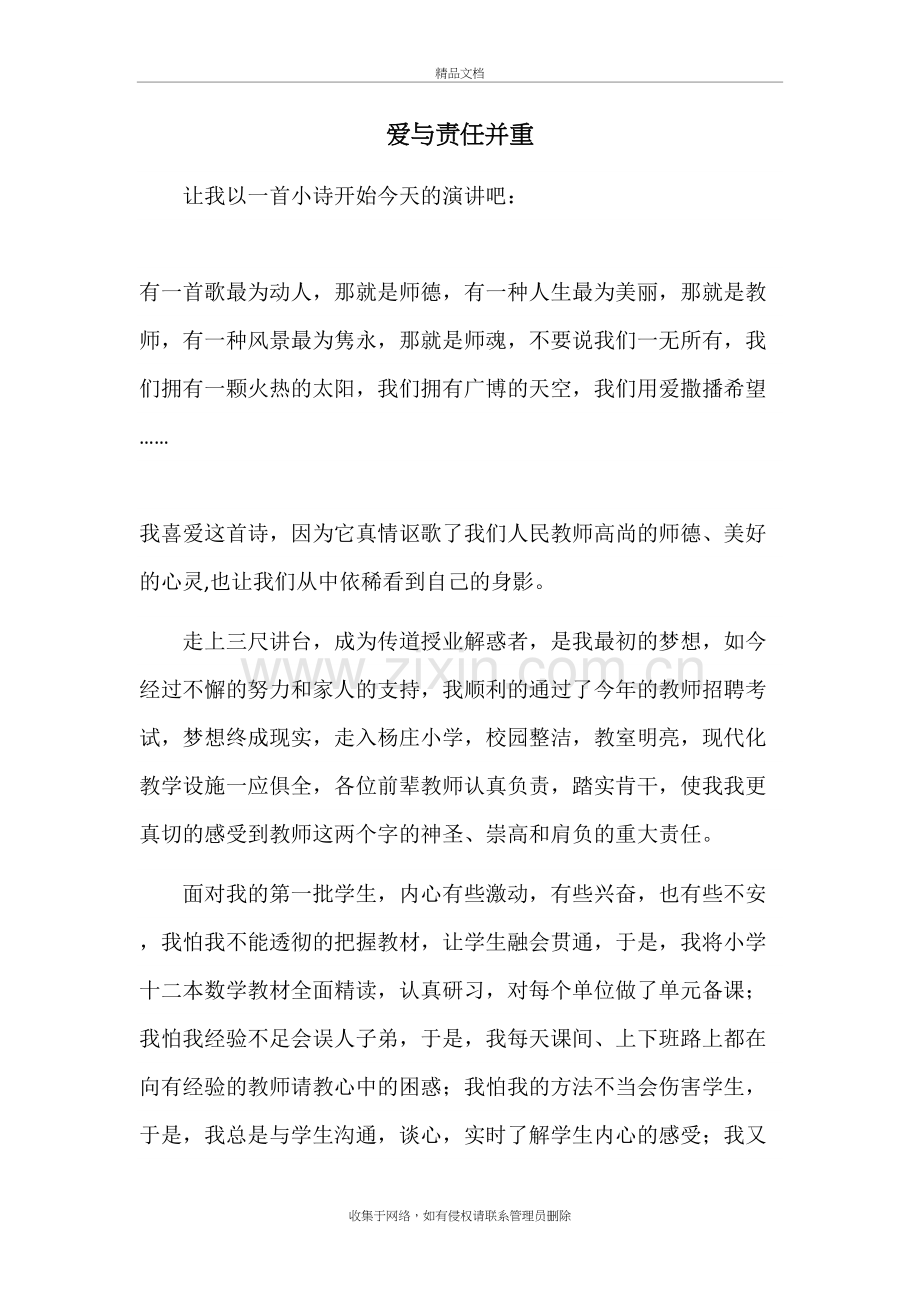 “树形象、强师德、铸师魂”演讲稿讲课讲稿.doc_第2页