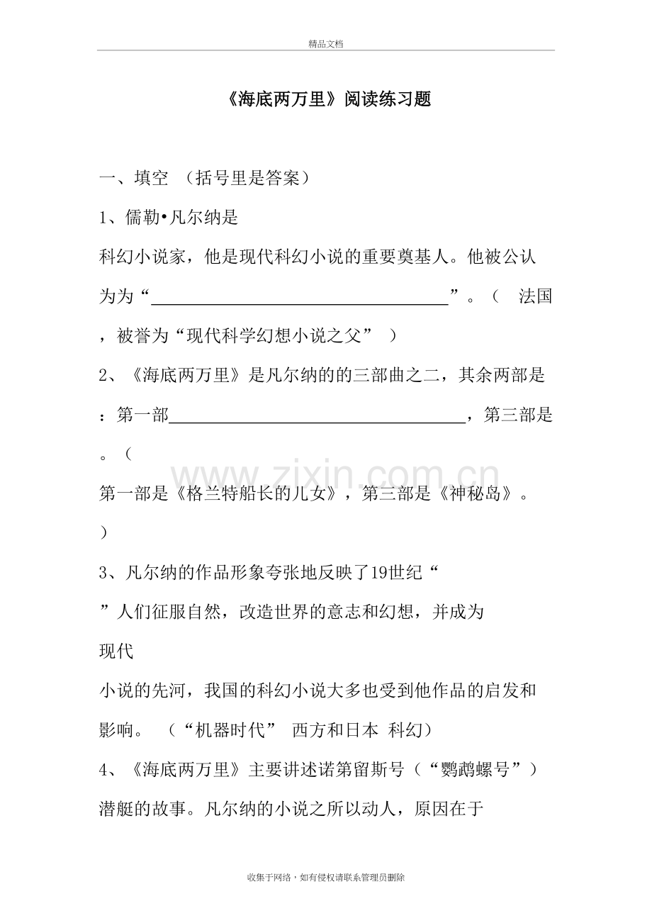 海底两万里资料习题讲课教案.doc_第2页