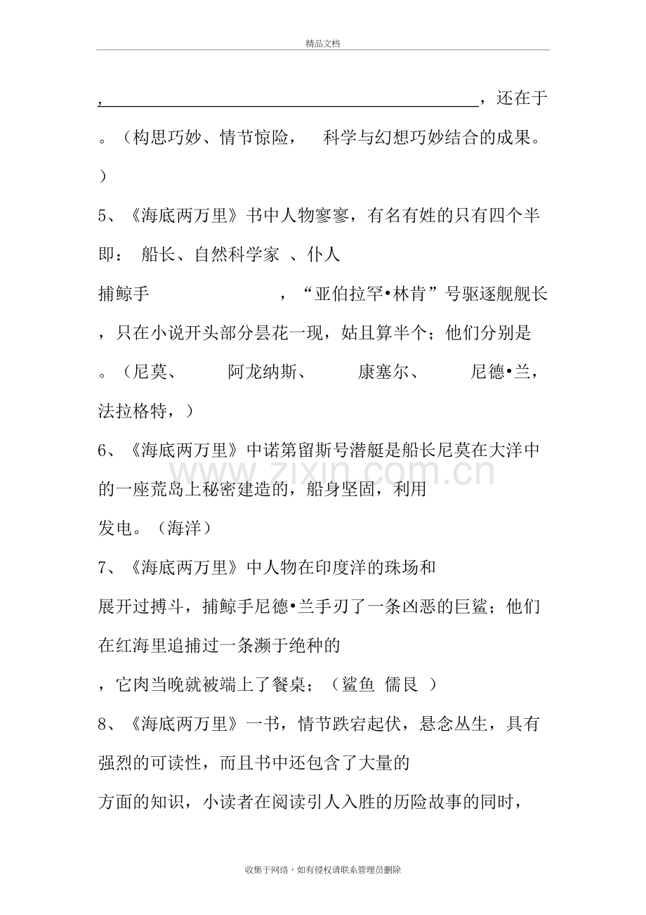 海底两万里资料习题讲课教案.doc_第3页