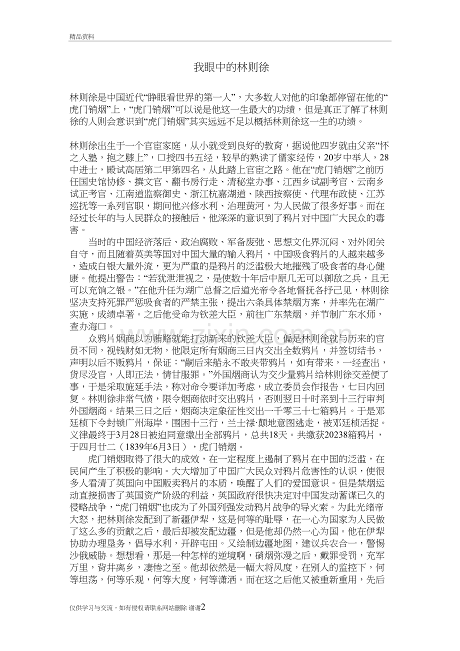 我眼中的林则徐讲课讲稿.doc_第2页