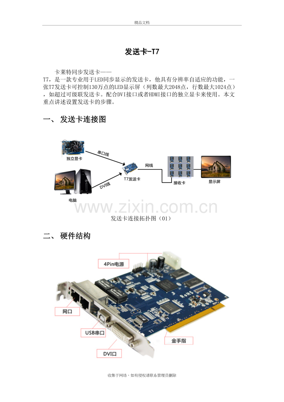 卡莱特发送卡设置步骤教学文稿.doc_第2页