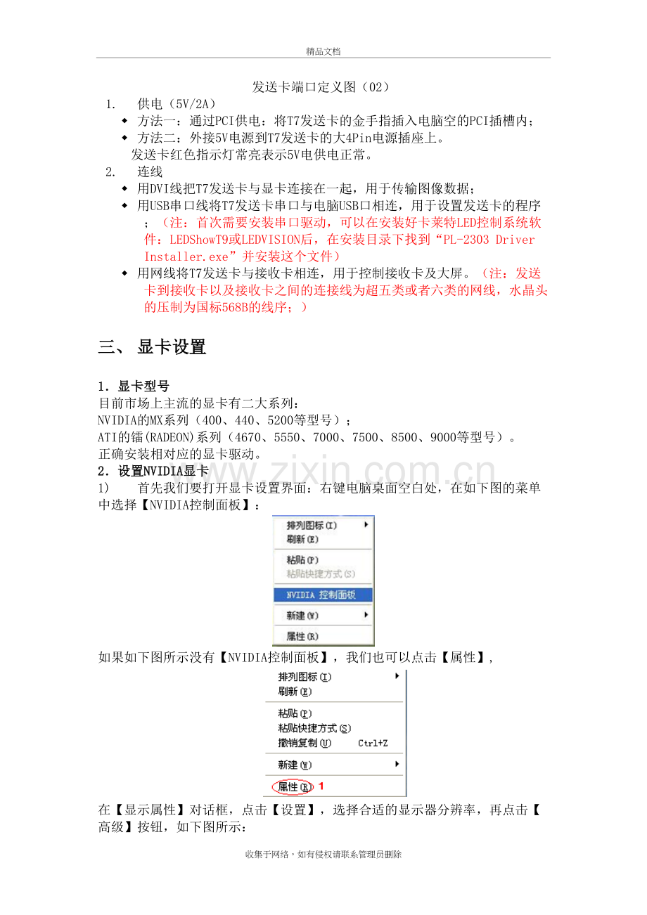 卡莱特发送卡设置步骤教学文稿.doc_第3页