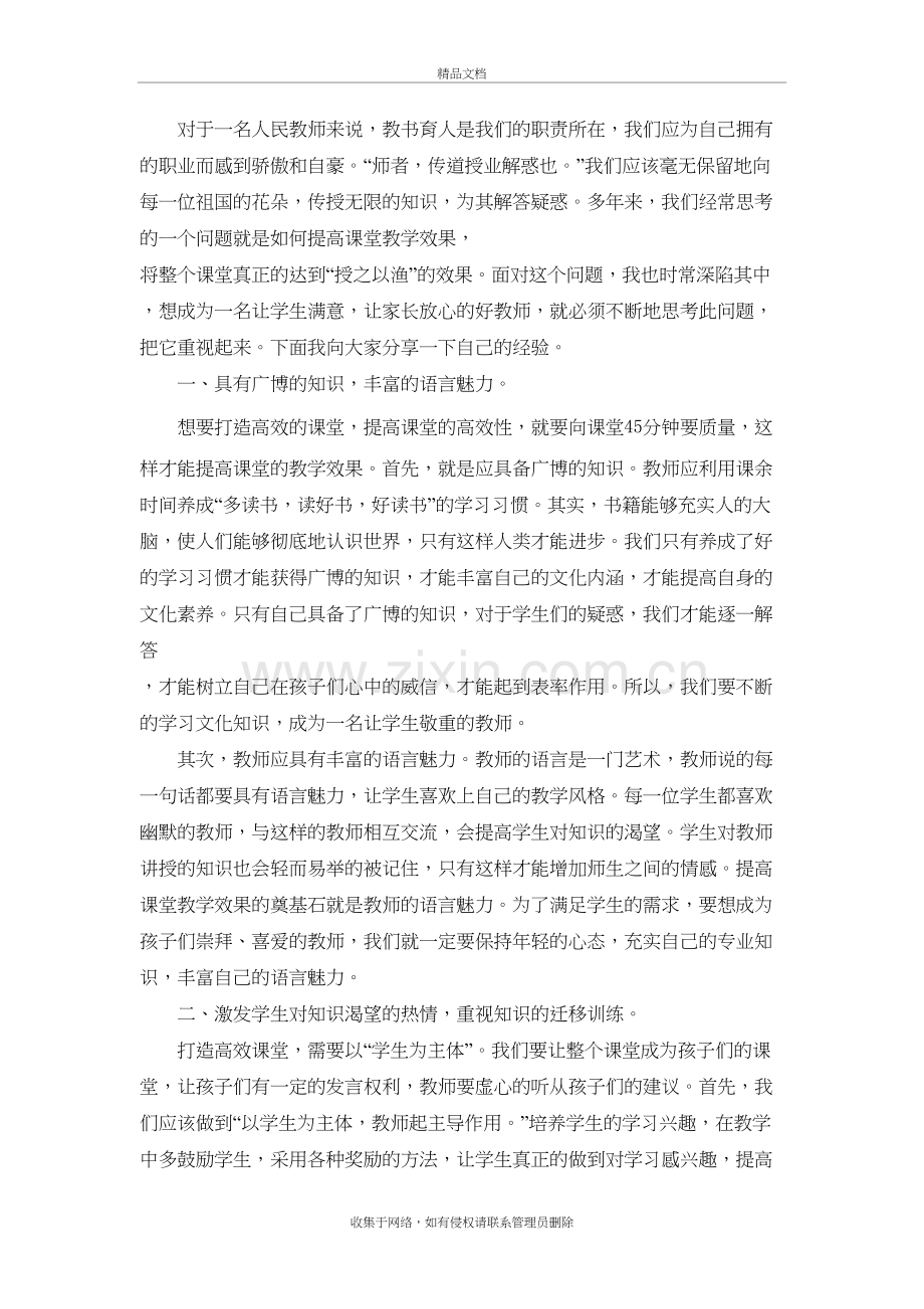 浅谈提高课堂教学效果教学文稿.doc_第3页