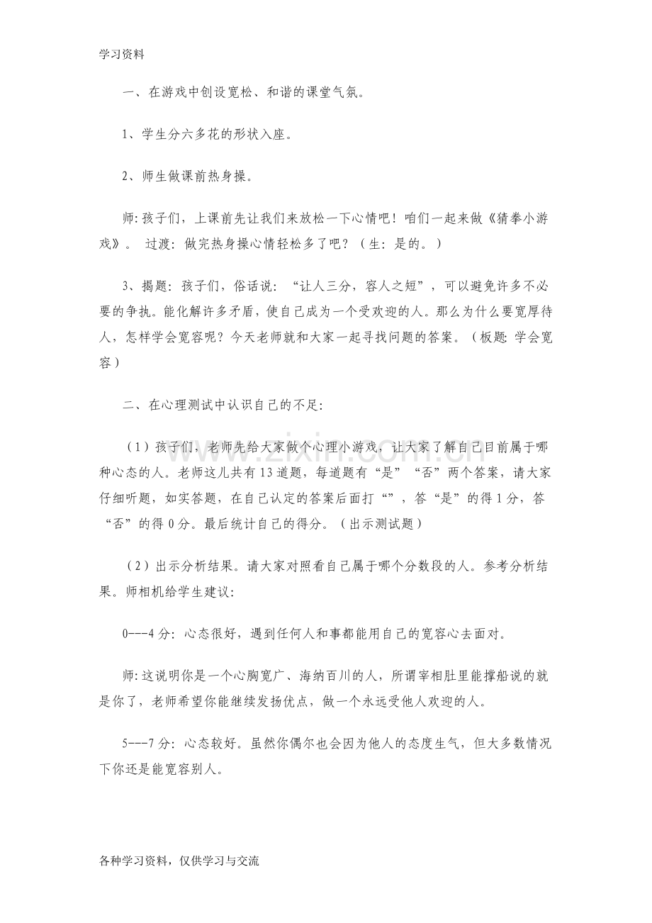 一年级心理健康主题班会教案教学文案.doc_第2页