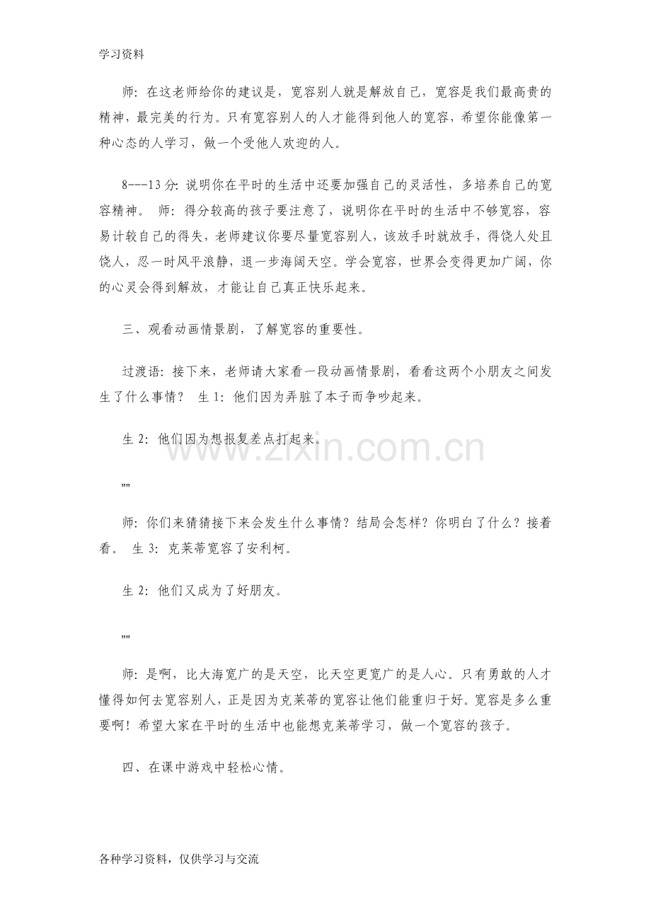 一年级心理健康主题班会教案教学文案.doc_第3页