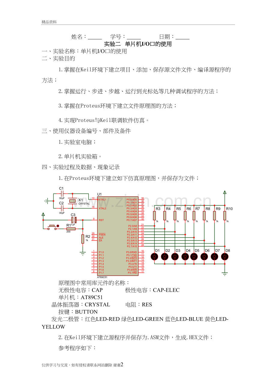 2实验二---单片机IO口的使用教学提纲.doc_第2页