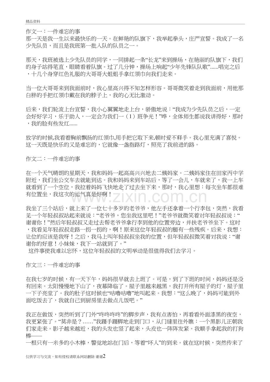 三年级作文：难忘的一件事教案资料.doc_第2页