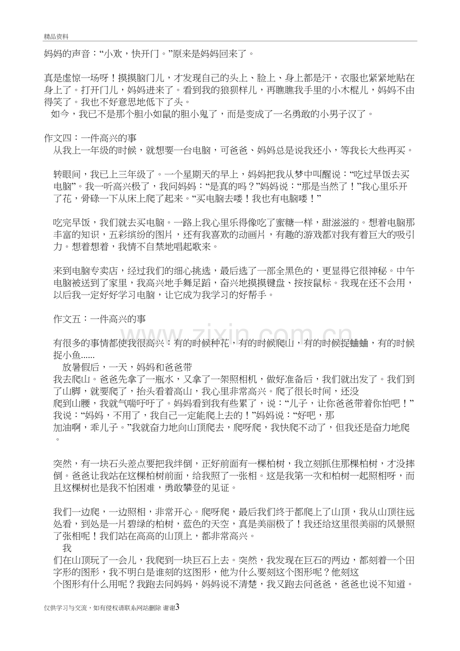 三年级作文：难忘的一件事教案资料.doc_第3页