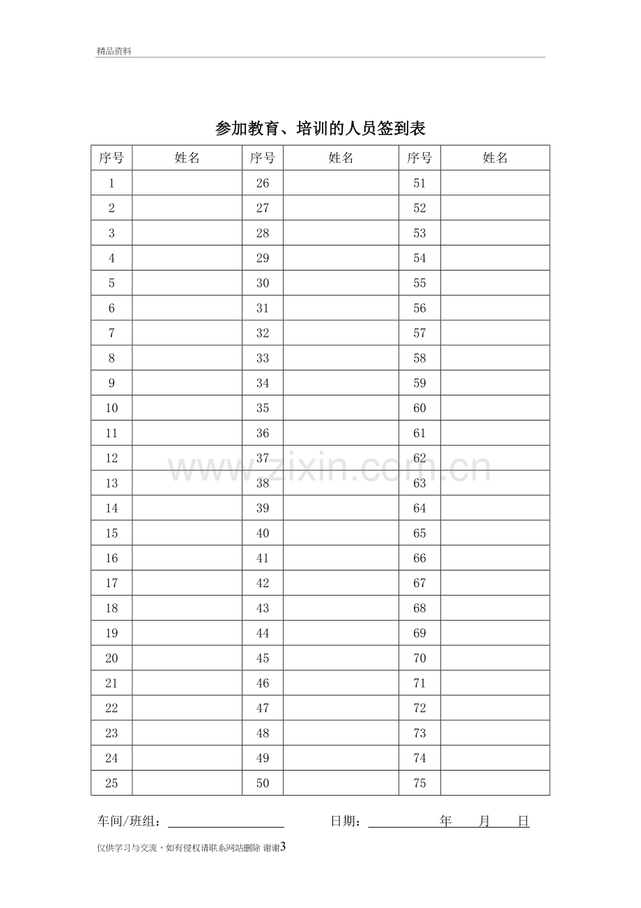 环保法律法规培训记录教程文件.doc_第3页