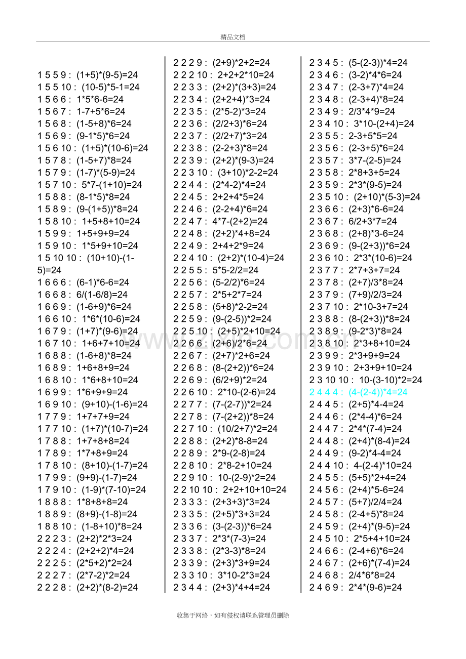 小学生24点习题大全(含答案)复习课程.doc_第3页