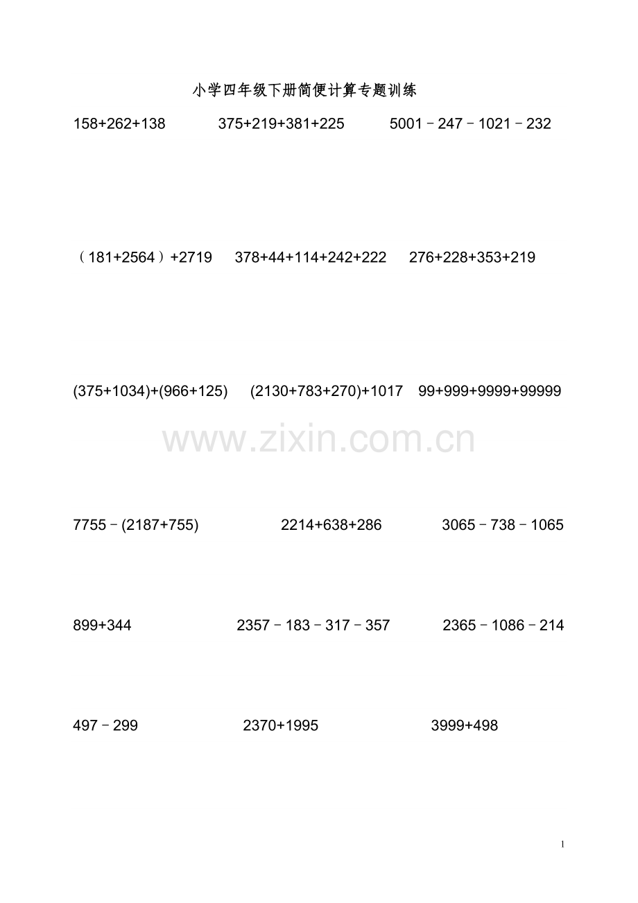 小学四年级下数学简便计算题训练doc资料.doc_第1页