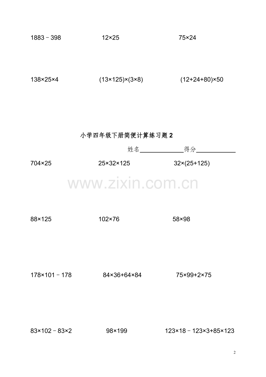 小学四年级下数学简便计算题训练doc资料.doc_第2页