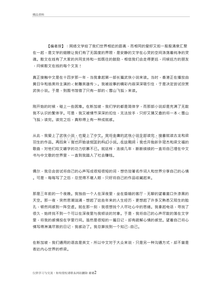 我和散文教程文件.doc_第2页