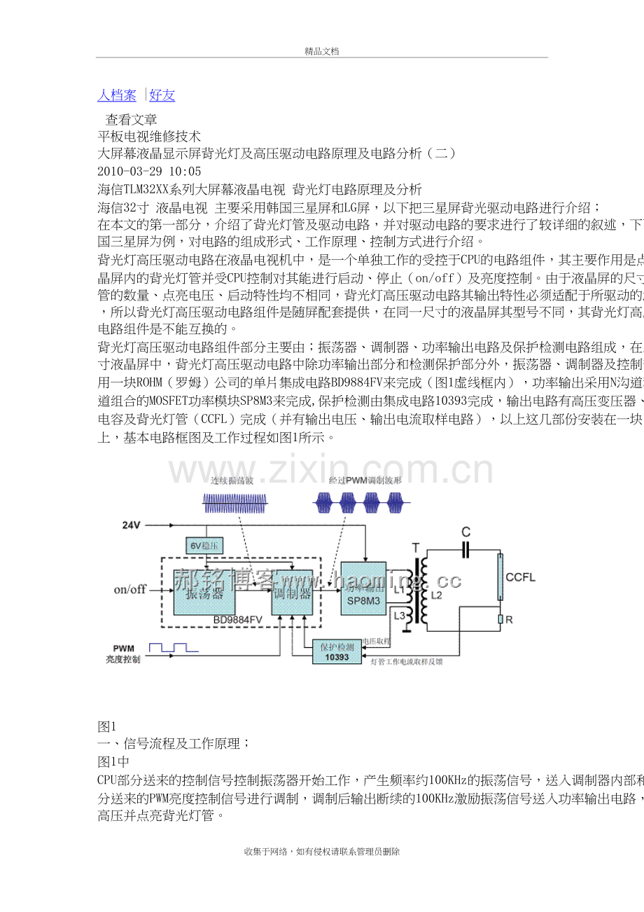 液晶电视机原理与维修技术知识讲解.doc_第2页