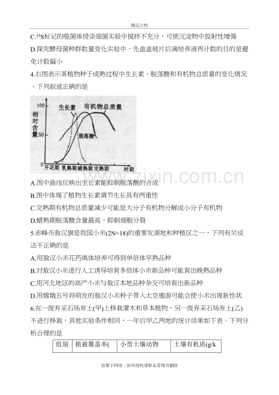 内蒙古赤峰市高三4月模拟理科综合试题讲课稿.doc_第3页