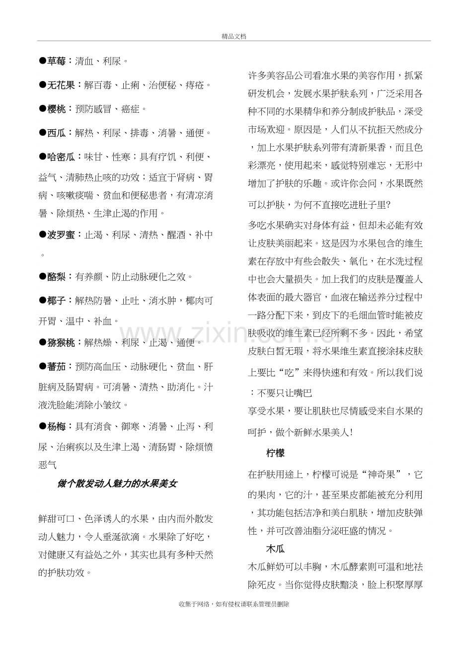 各种水果的功效教学文案.doc_第3页