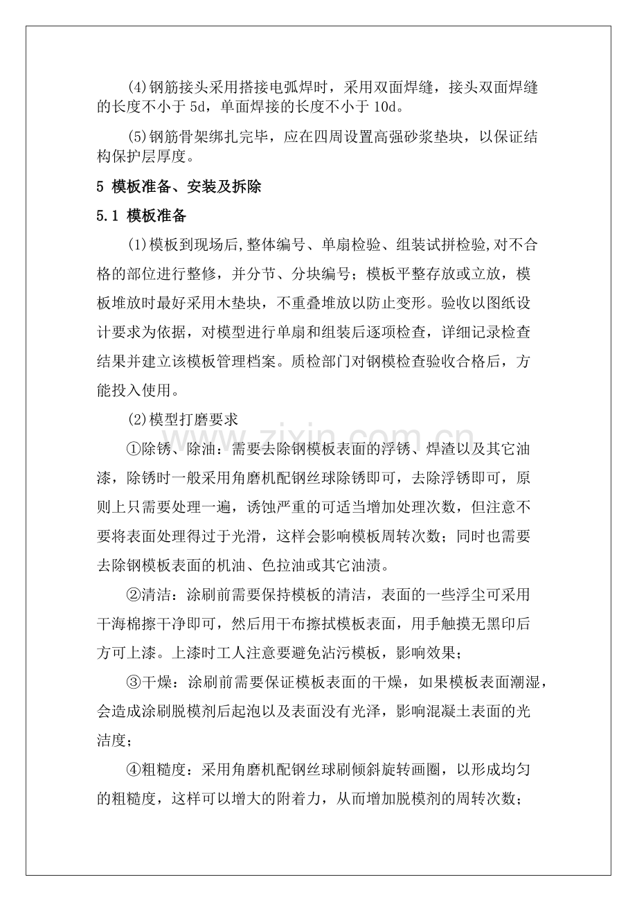 盖梁技术交底复习过程.docx_第2页