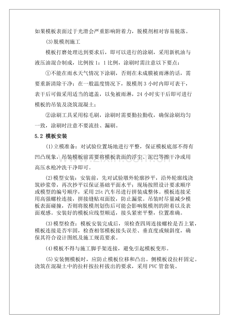 盖梁技术交底复习过程.docx_第3页