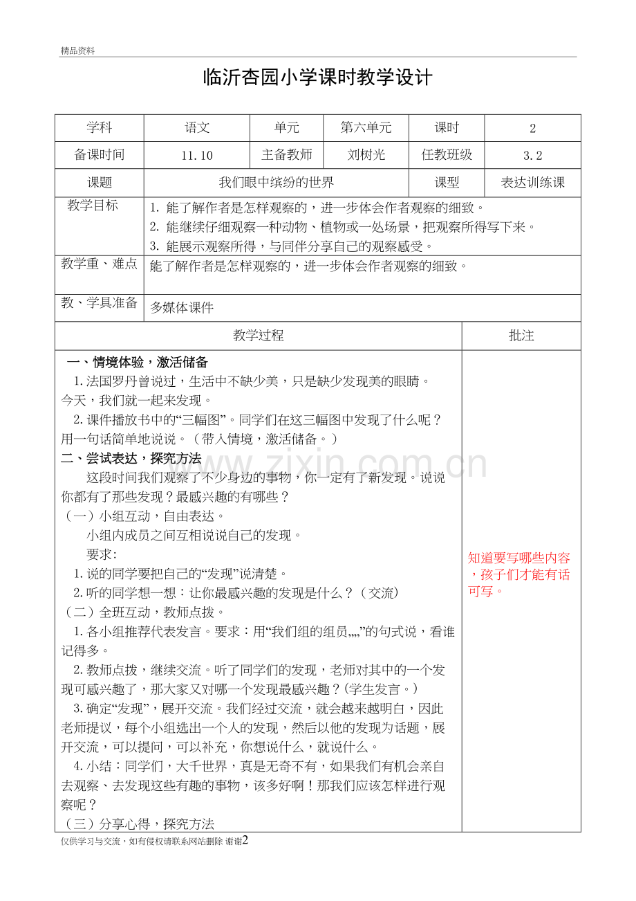 表达训练课教学总结.doc_第2页