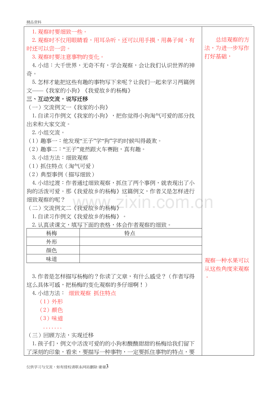 表达训练课教学总结.doc_第3页