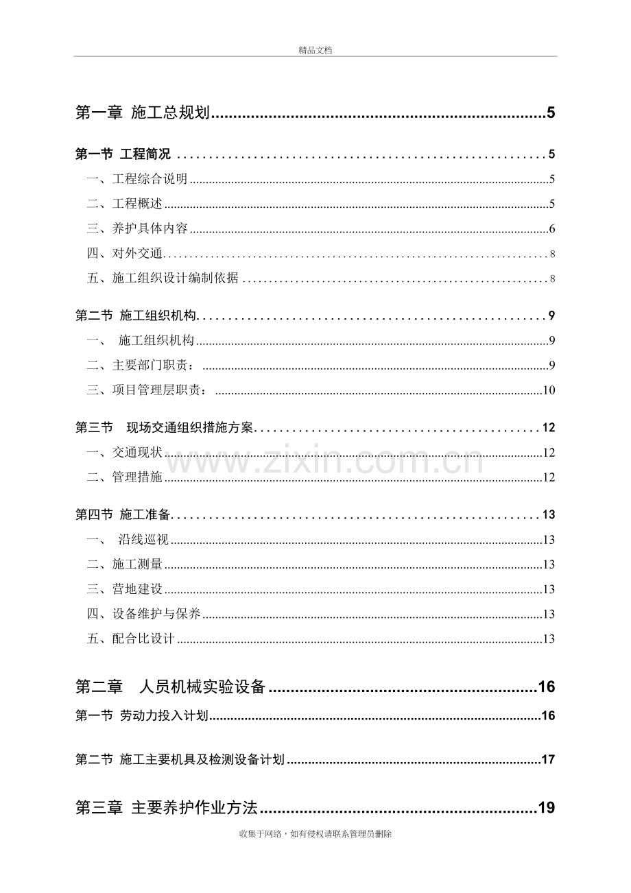 高速公路养护工程施工组织设计教学文稿.doc_第2页