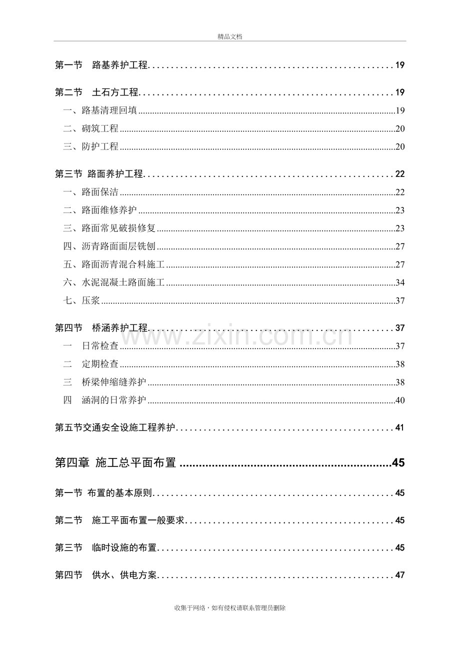 高速公路养护工程施工组织设计教学文稿.doc_第3页