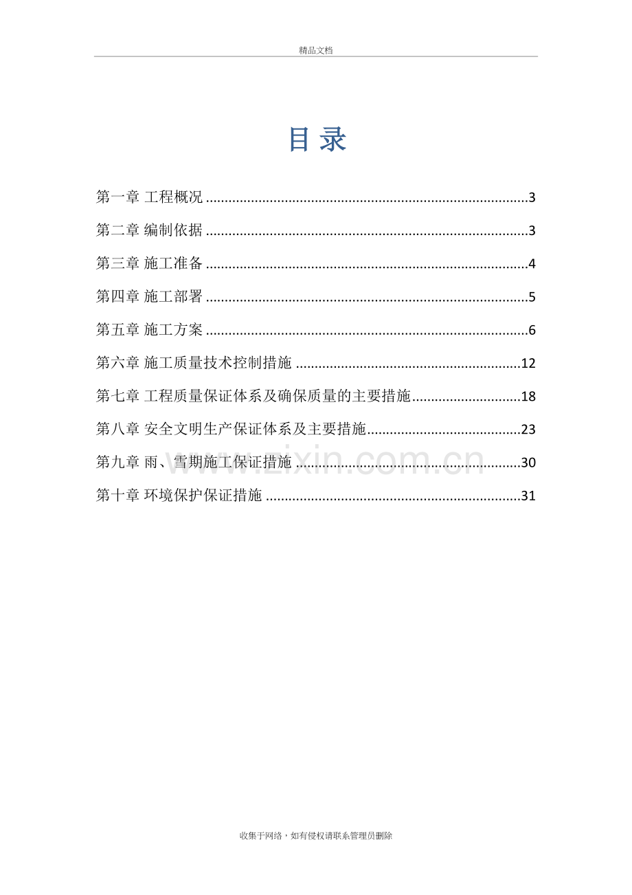 冲击成孔灌注桩施工方案电子教案.doc_第3页