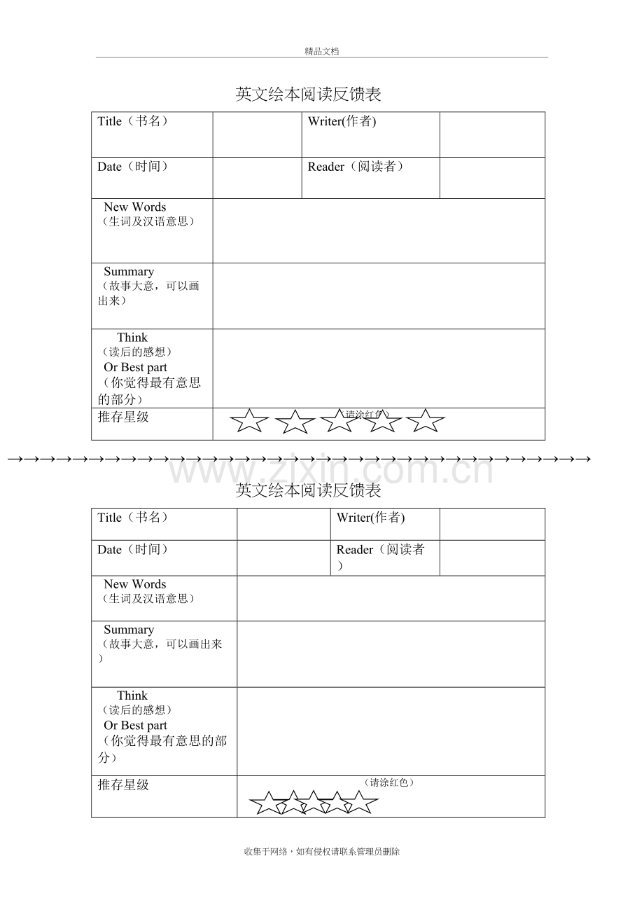 小学英文绘本阅读评价表资料.doc_第2页